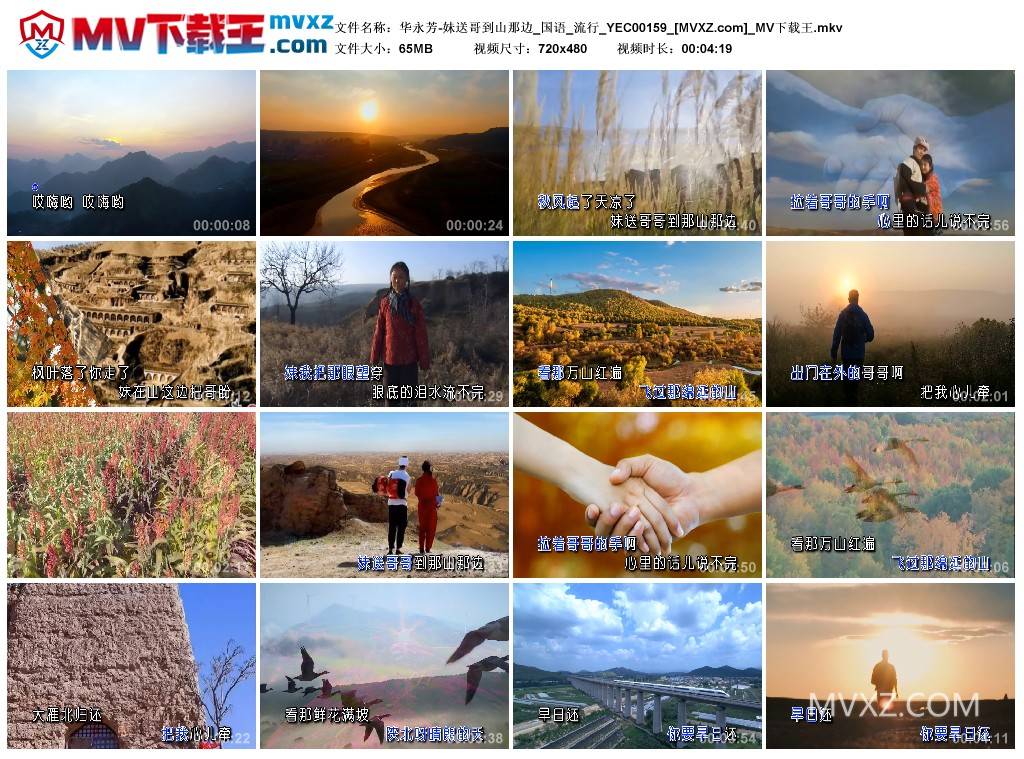 华永芳-妹送哥到山那边_国语_流行_YEC00159